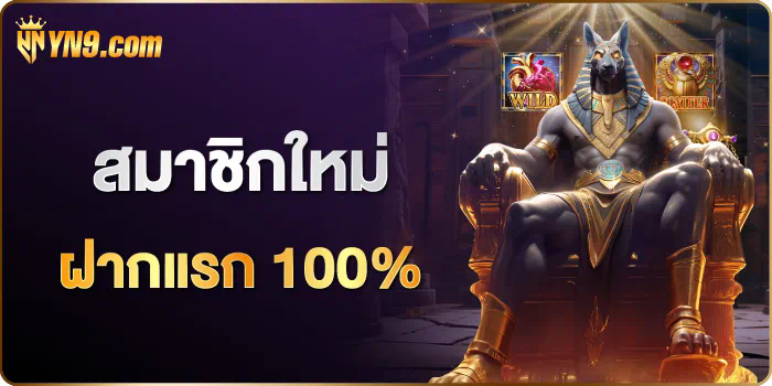 เครดิตฟรี 30 ไม่ต้องแชร์ แจกจริง เกมออนไลน์สำหรับผู้เล่นใหม่